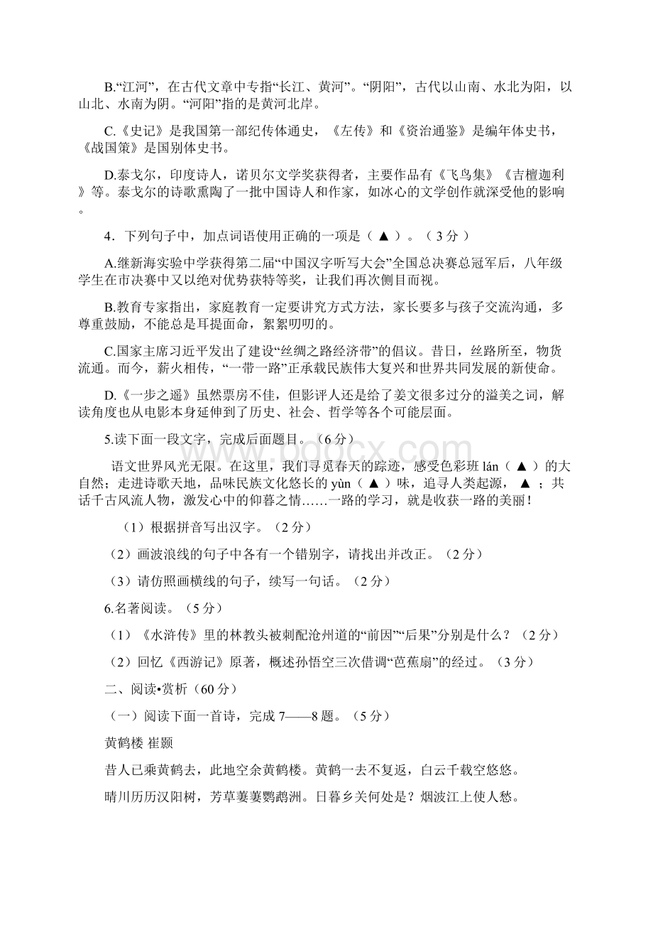 九年级中考语文模拟试题含答案 1Word文档格式.docx_第2页