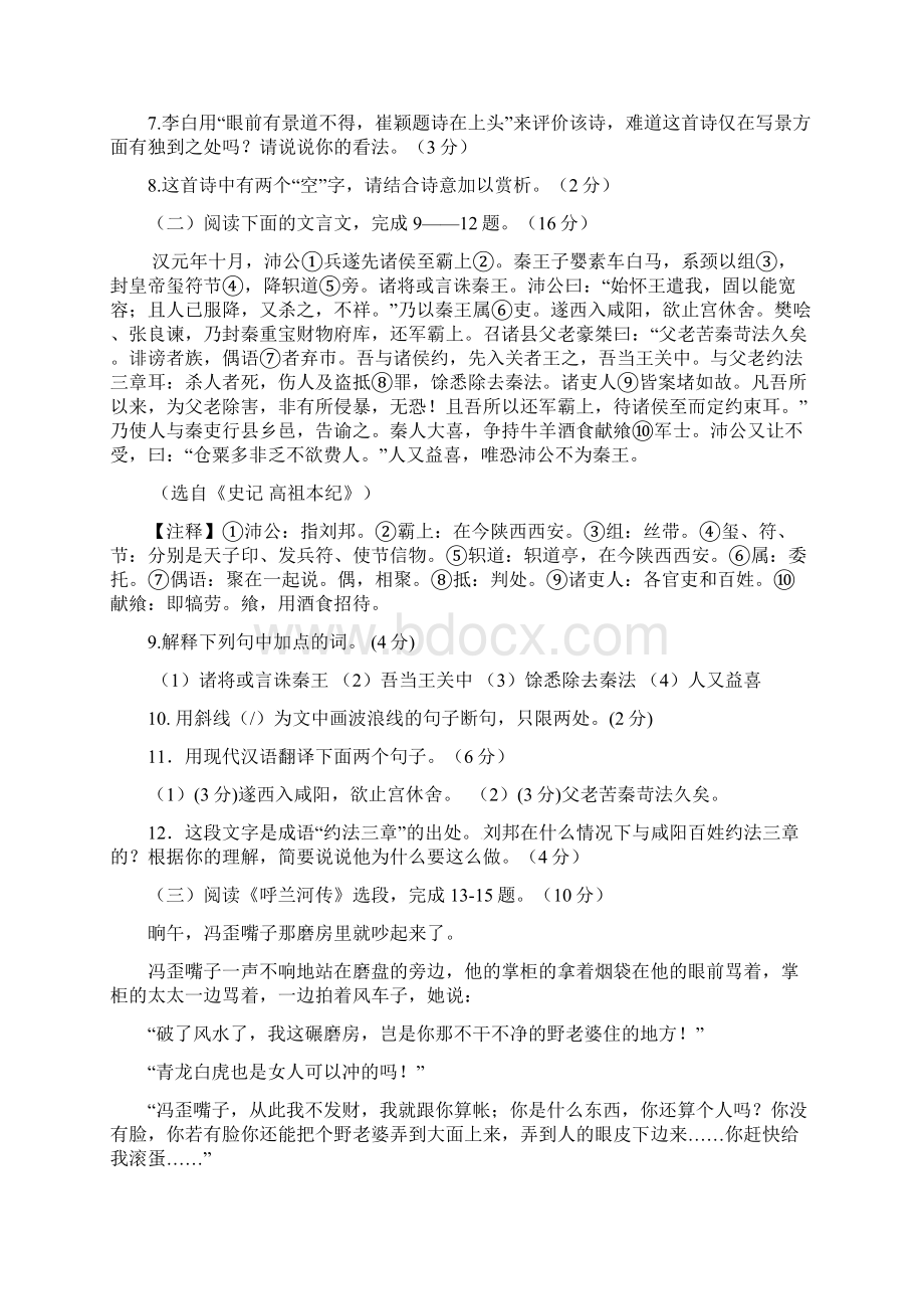 九年级中考语文模拟试题含答案 1Word文档格式.docx_第3页