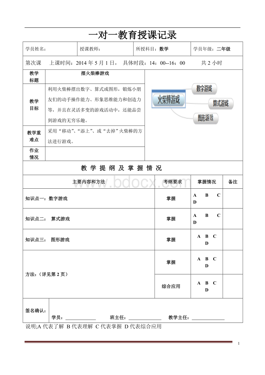 (二年级奥数)摆火柴棒游戏.doc