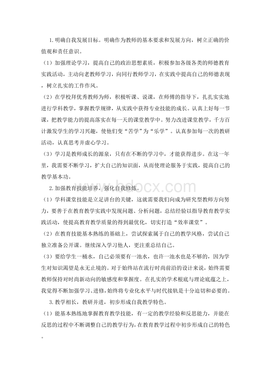 教师个人学期教学计划.doc_第2页