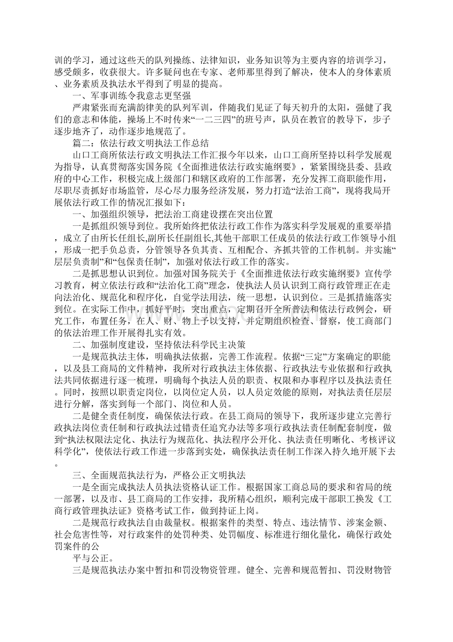 学习贯彻公正文明执法情况汇报.docx_第3页