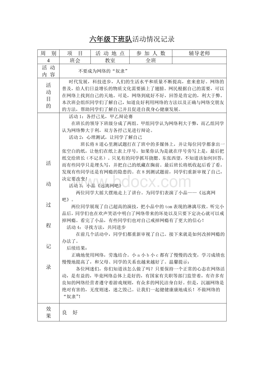 六年级下班队活动情况记录.doc_第3页