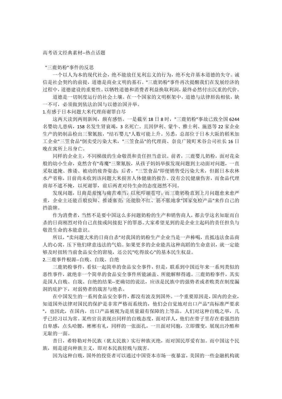 “三鹿奶粉”事件的反思Word格式.docx