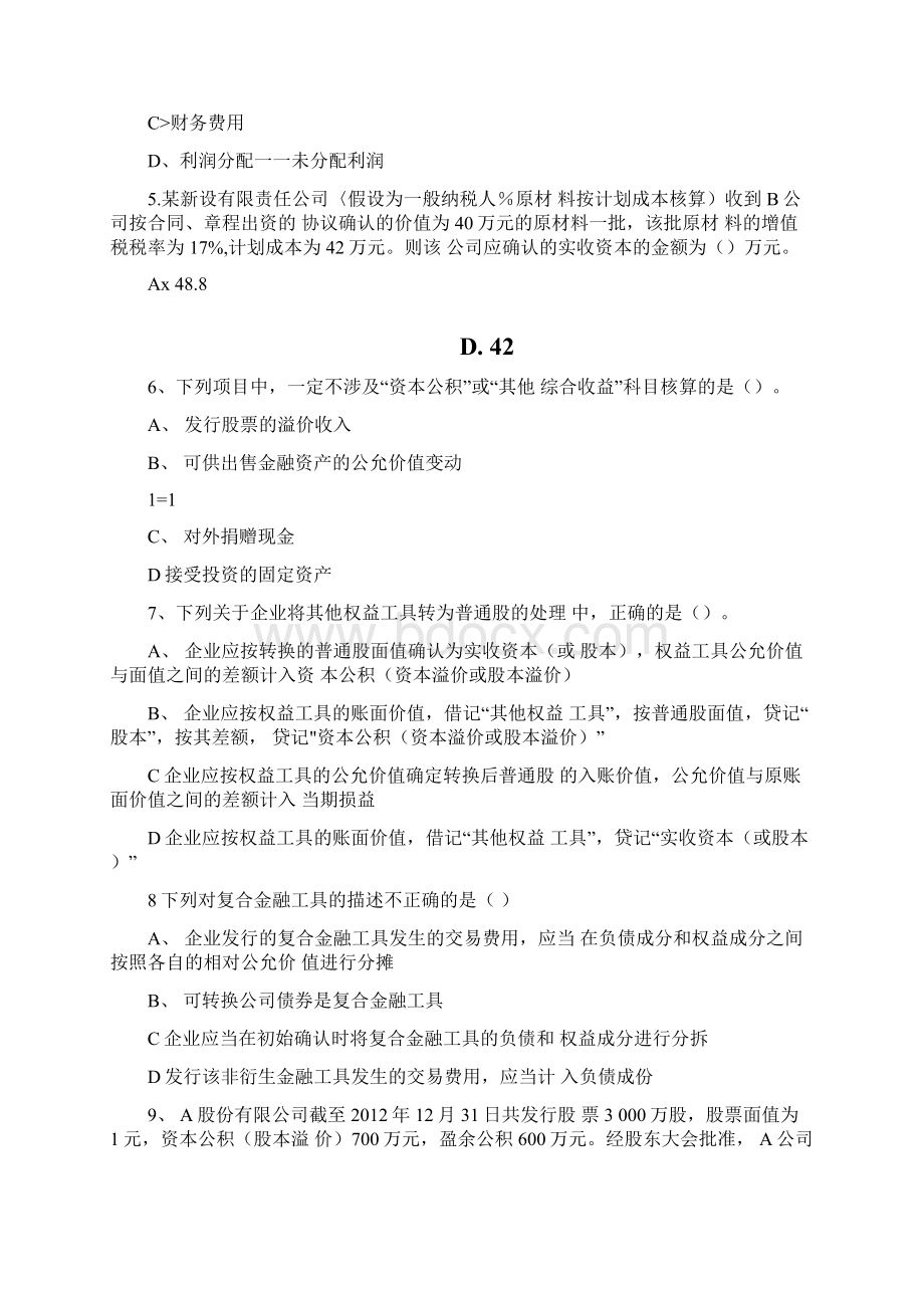 税务师考题必备后附答案41.docx_第2页