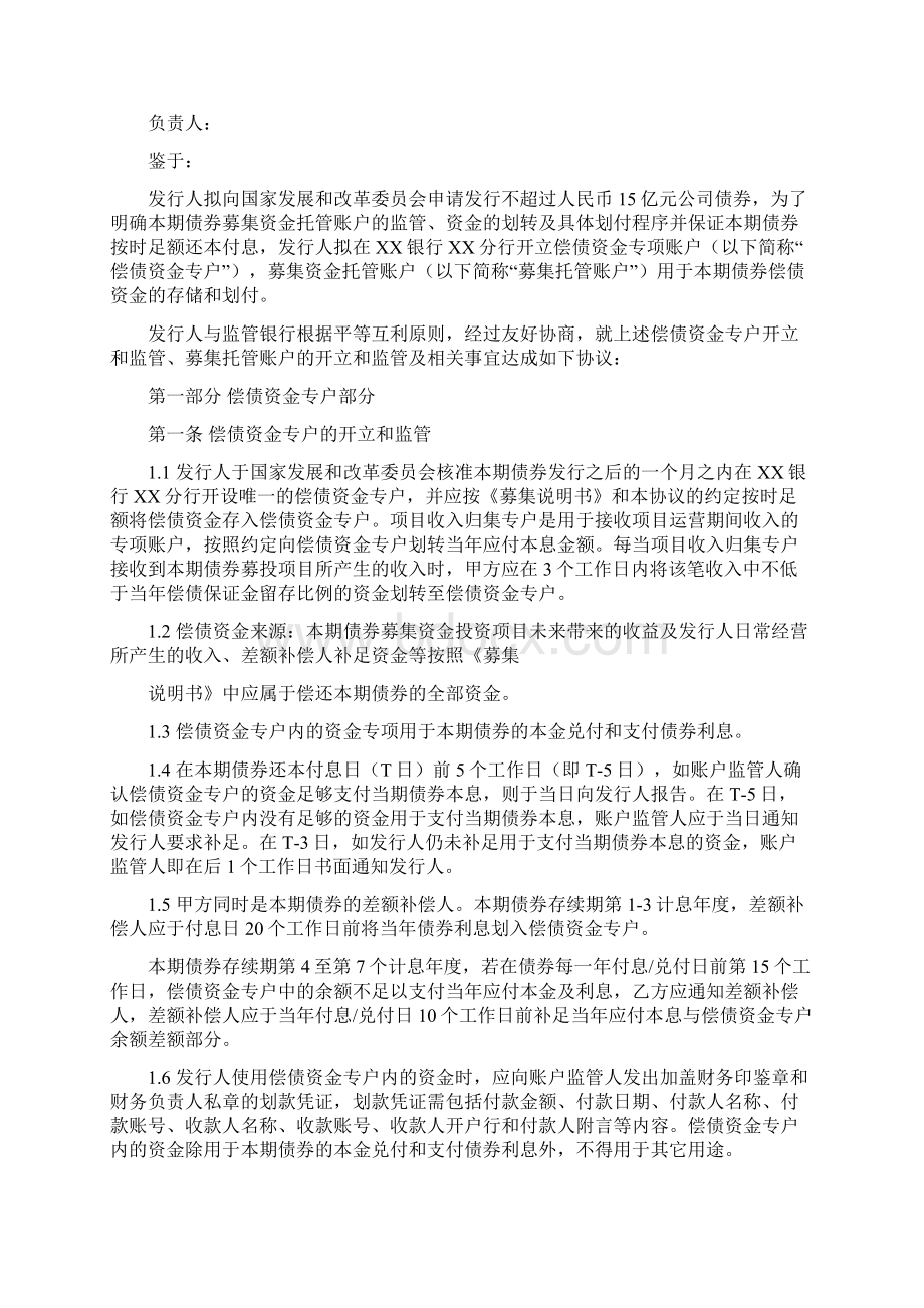 募集资金协议书word范文 10页.docx_第2页