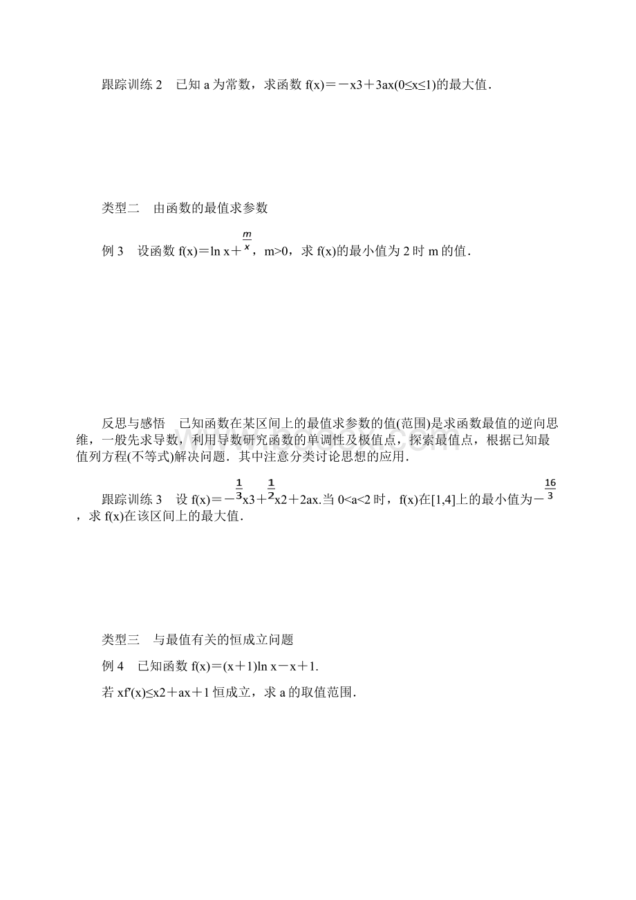 版高中数学第四章导数应用22最大值最小值问题一学案北师大版选修11Word格式文档下载.docx_第3页