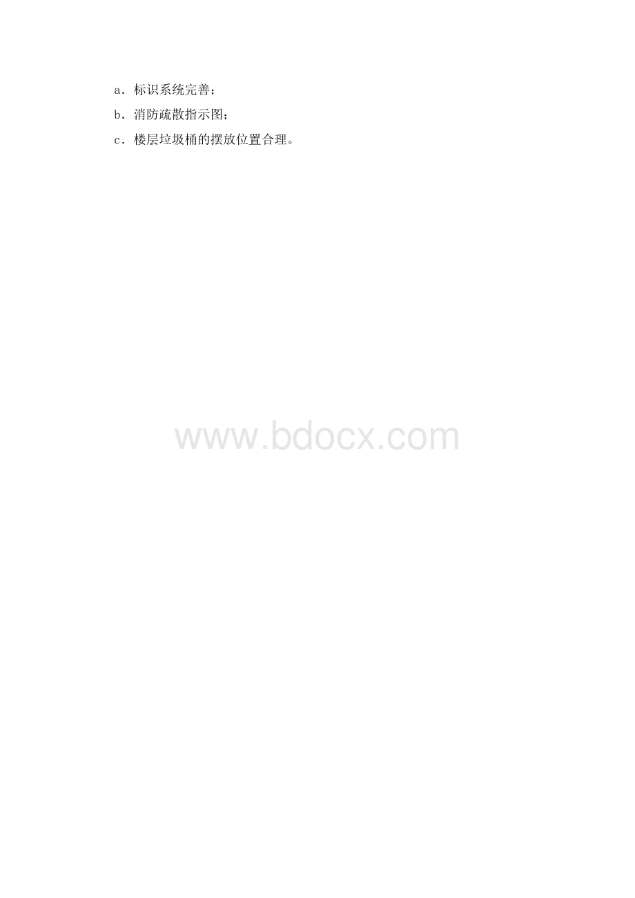 物业管理进退场交接方案.docx_第3页