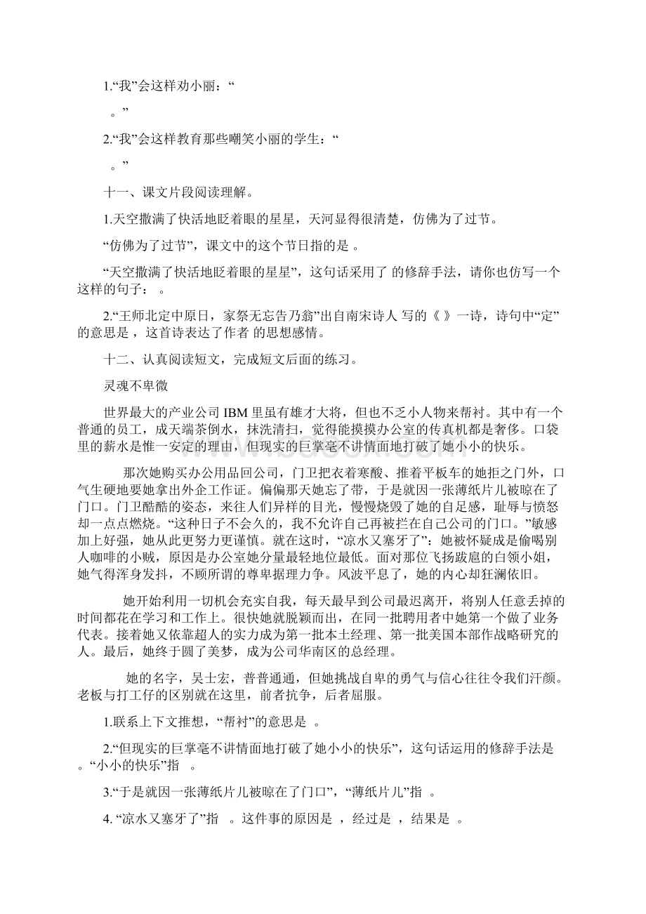 语文S版小学五年级下册语文期末测试题及答案 I.docx_第3页