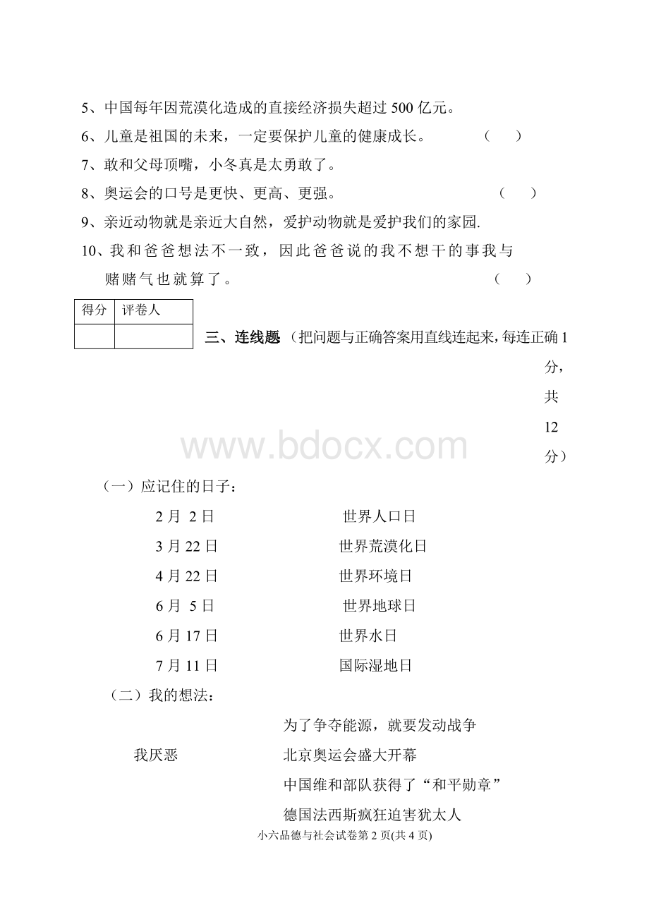 六年级《品德与社会》(11北师大版)180611Word下载.doc_第2页