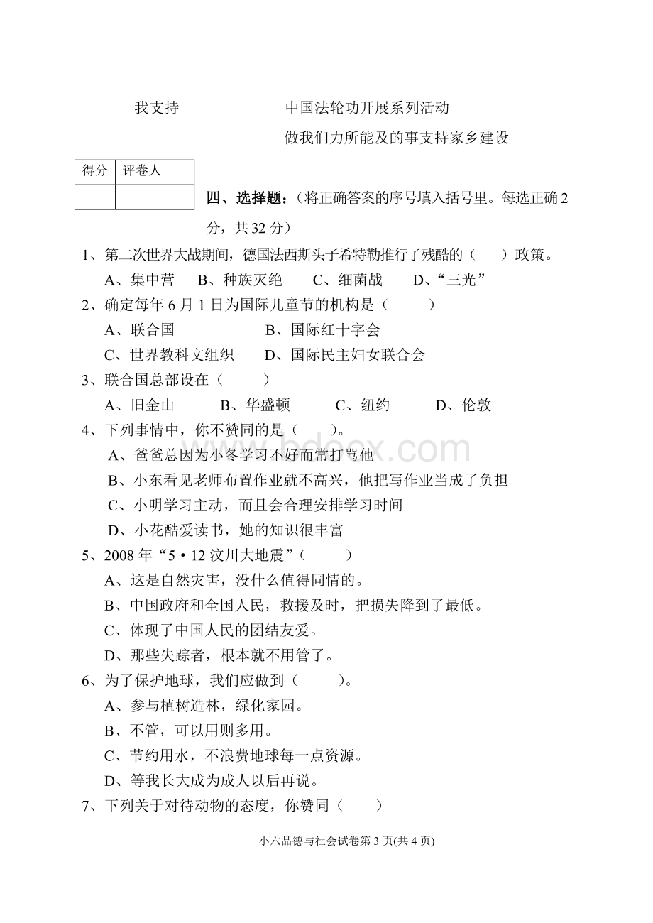 六年级《品德与社会》(11北师大版)180611Word下载.doc_第3页