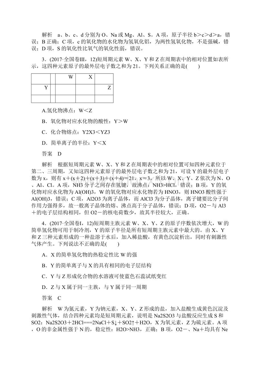 高考化学 考前三个月 选择题满分策略 第一篇 专题四 元素周期律和周期表复习题.docx_第2页