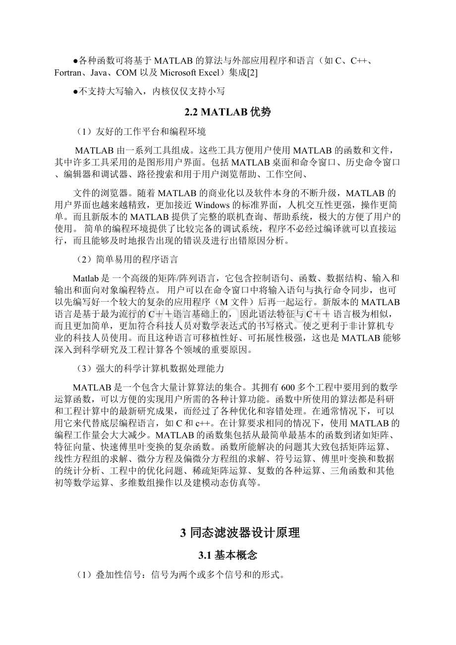 沈阳理工大学数字图像处理课程设计报告Word文件下载.docx_第2页