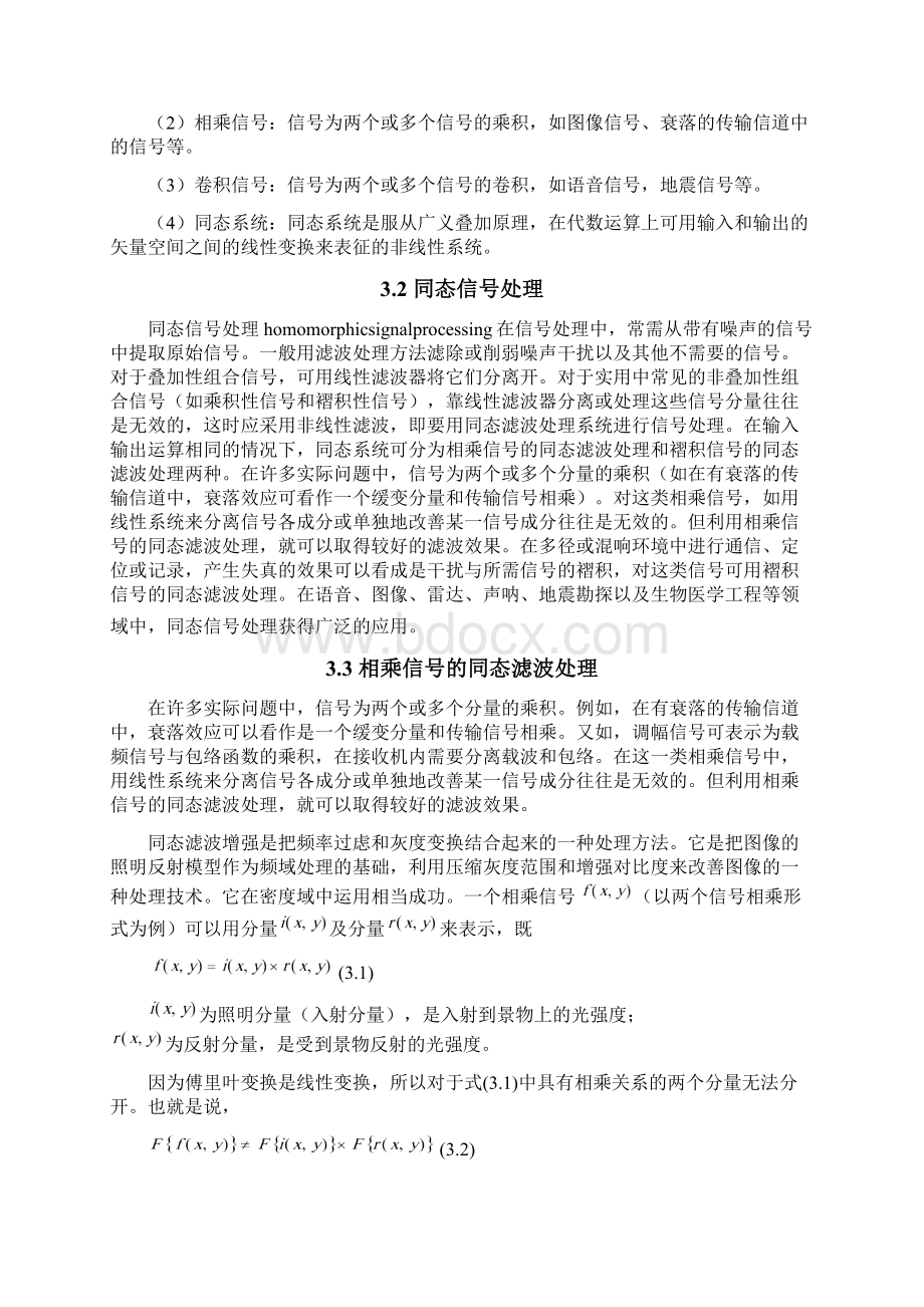 沈阳理工大学数字图像处理课程设计报告Word文件下载.docx_第3页