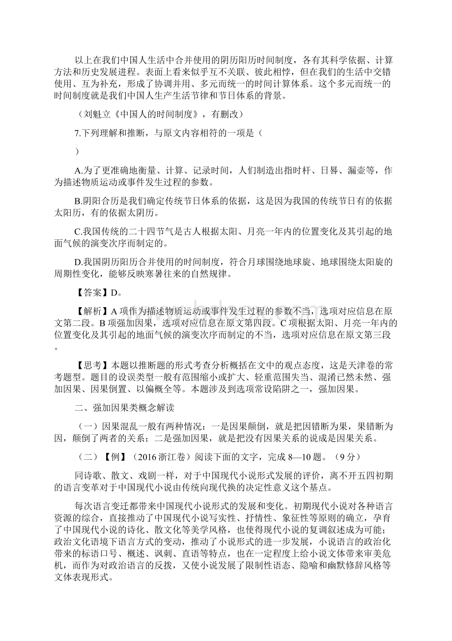 高考论述文本强加因果学案.docx_第2页