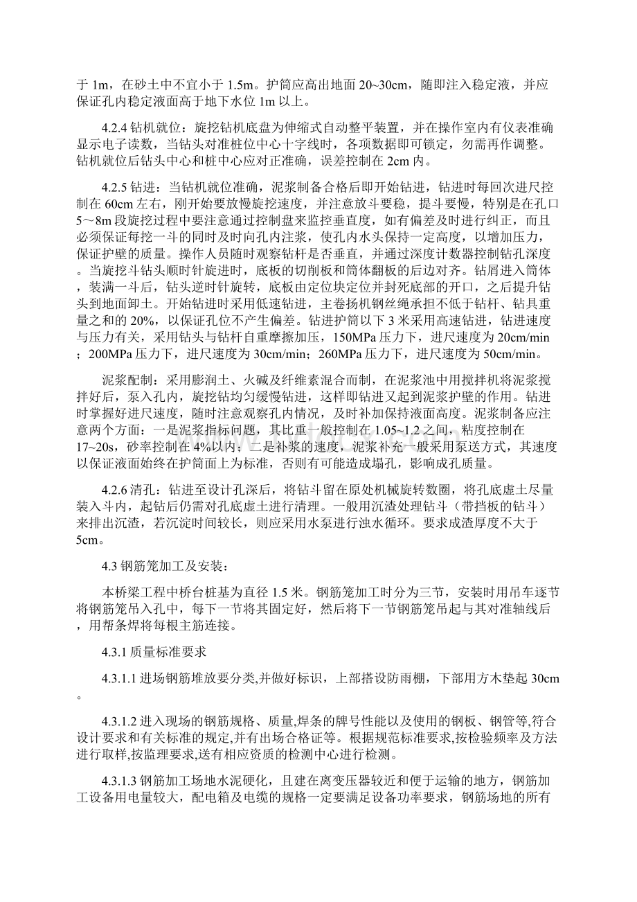 钻孔灌注桩施工方案旋挖钻.docx_第3页