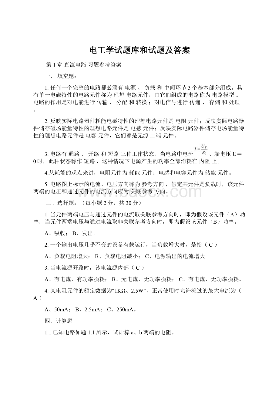 电工学试题库和试题及答案Word格式.docx