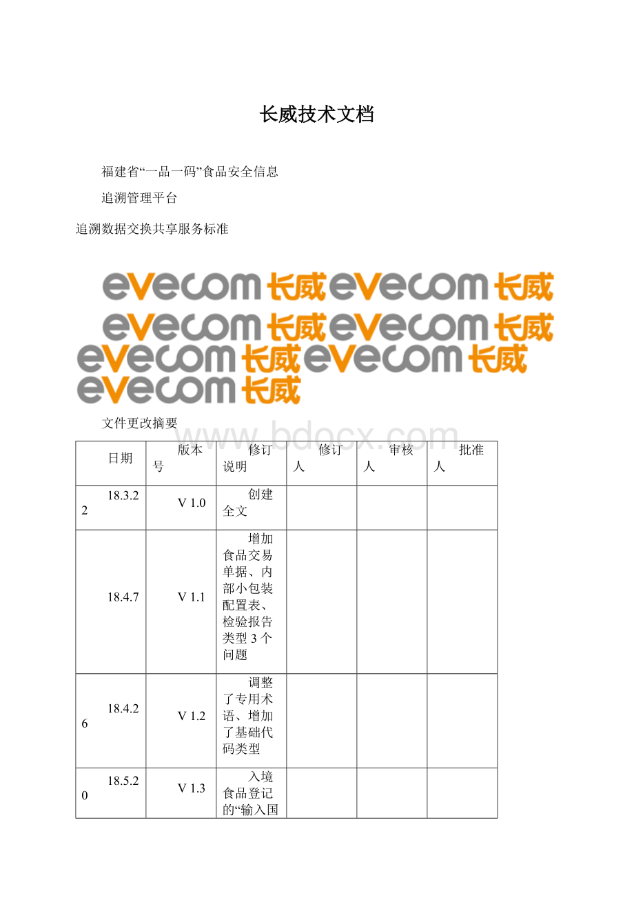 长威技术文档Word文件下载.docx_第1页