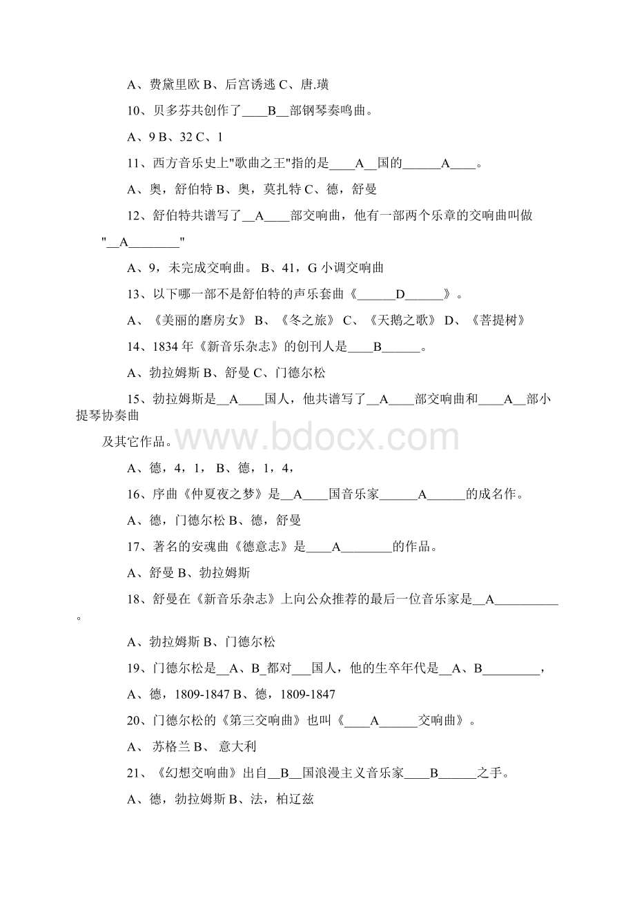 音乐教师招聘试题及答案.docx_第2页