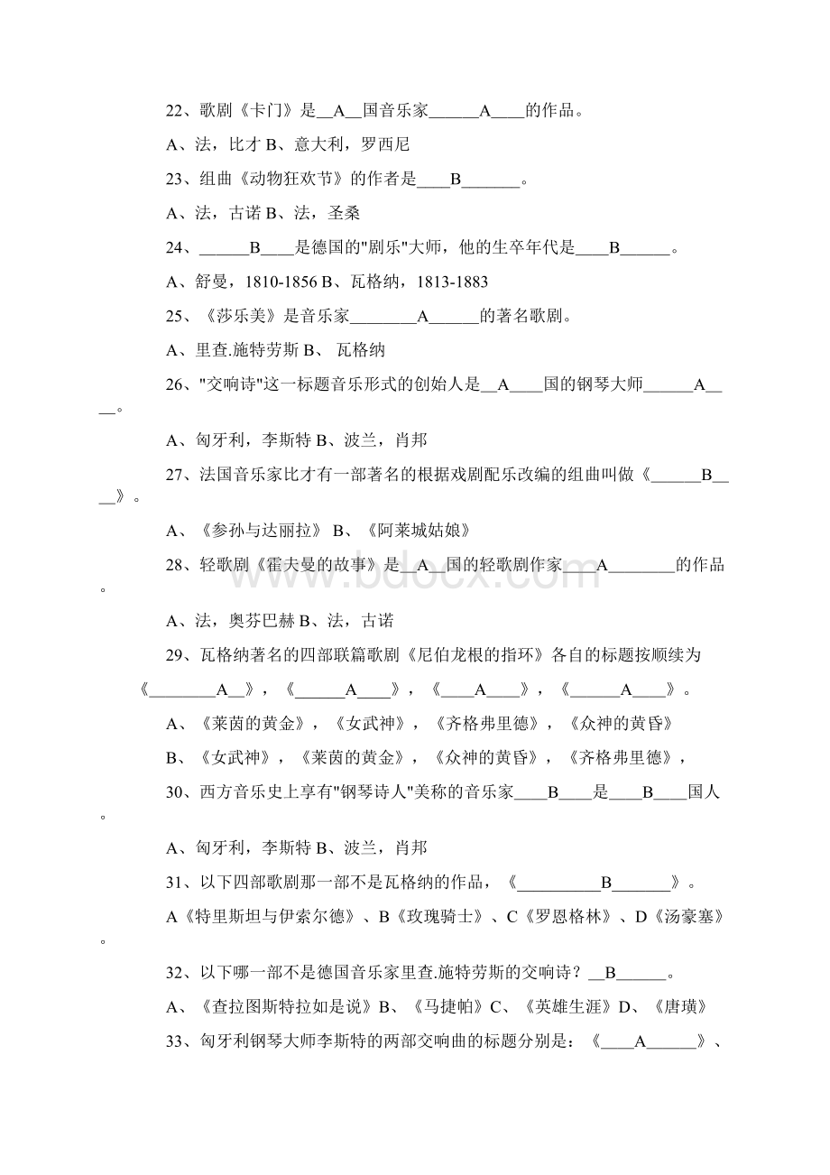 音乐教师招聘试题及答案.docx_第3页