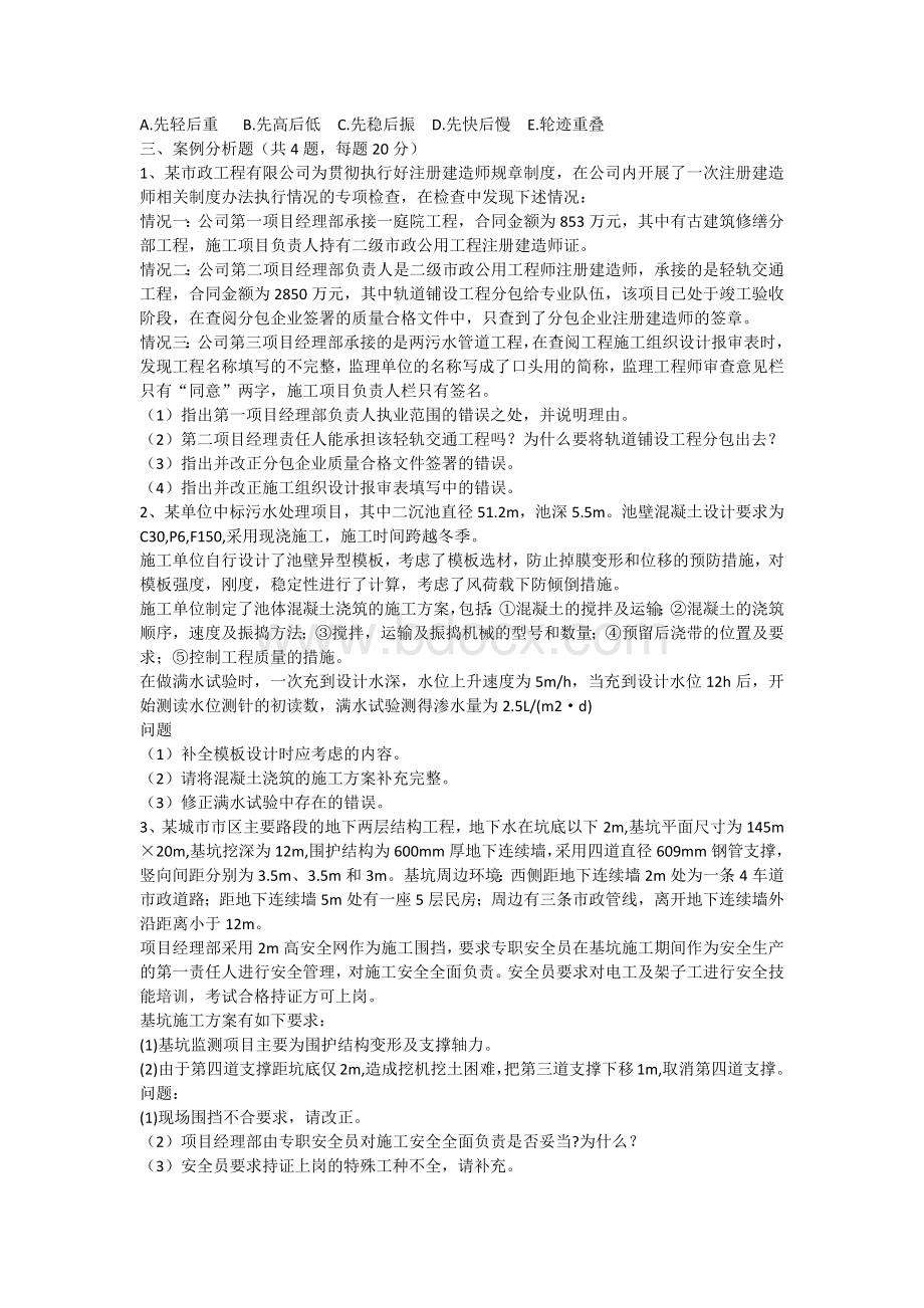 《2009二级建造师市政工程》考试真题及答案.docx_第3页