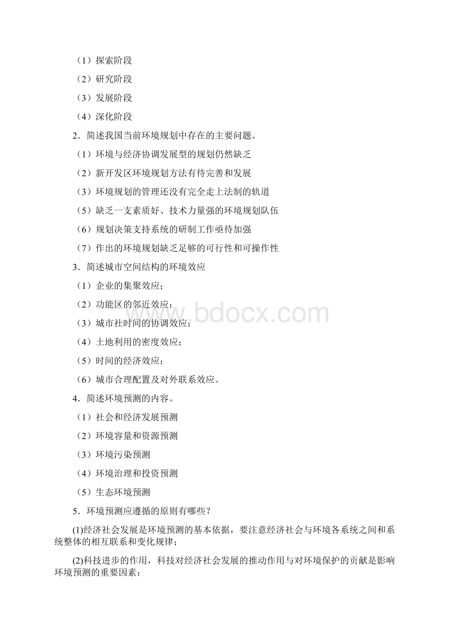 环境管理与规划复习题答案Word格式.docx_第3页