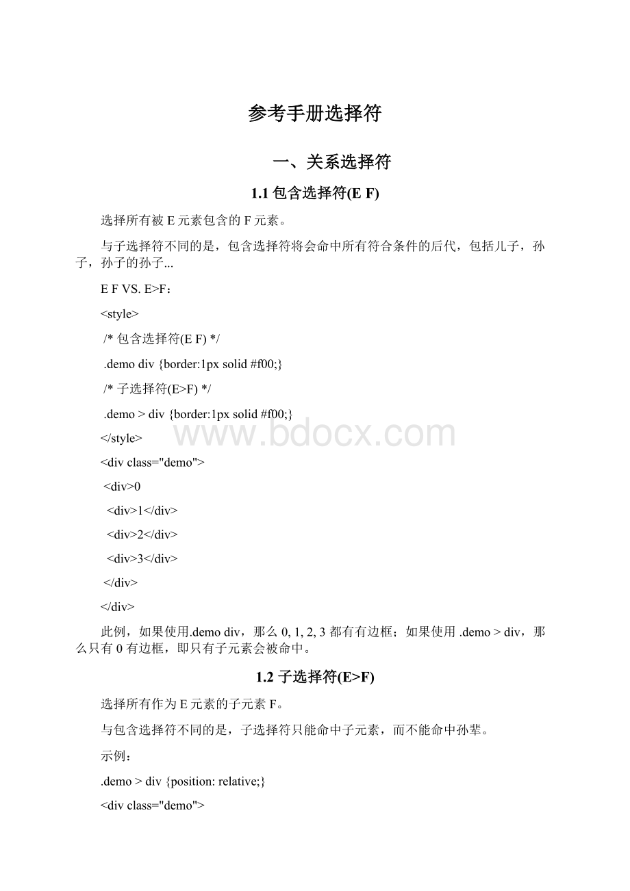 参考手册选择符文档格式.docx