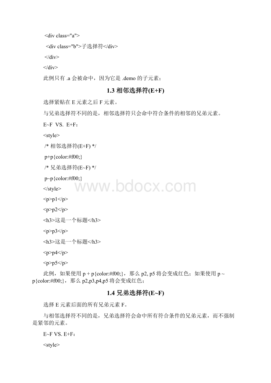 参考手册选择符文档格式.docx_第2页