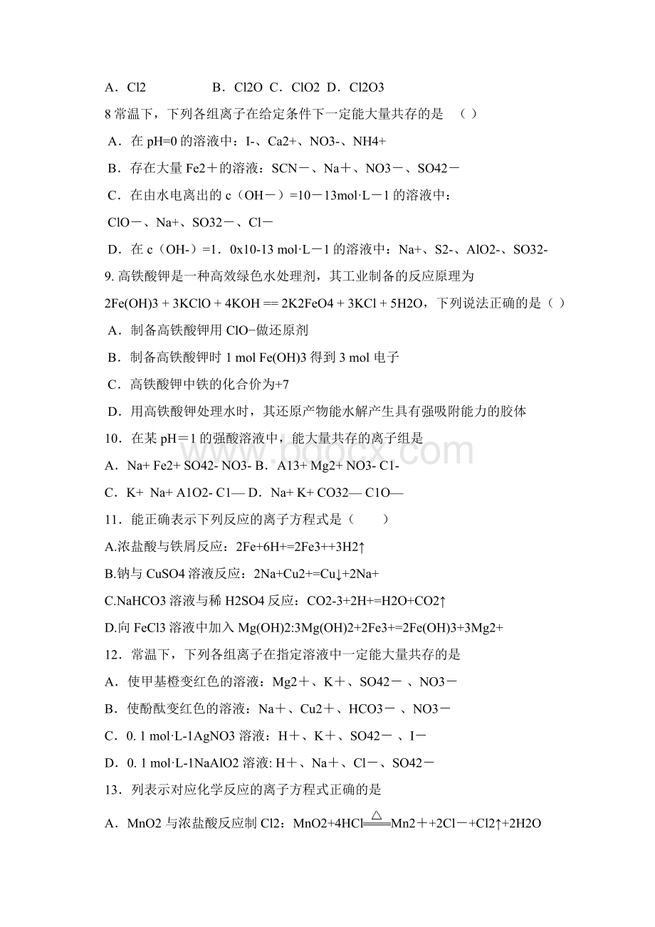 安徽省荣达学校学年届高三第一次质量检测化学试题.docx_第3页