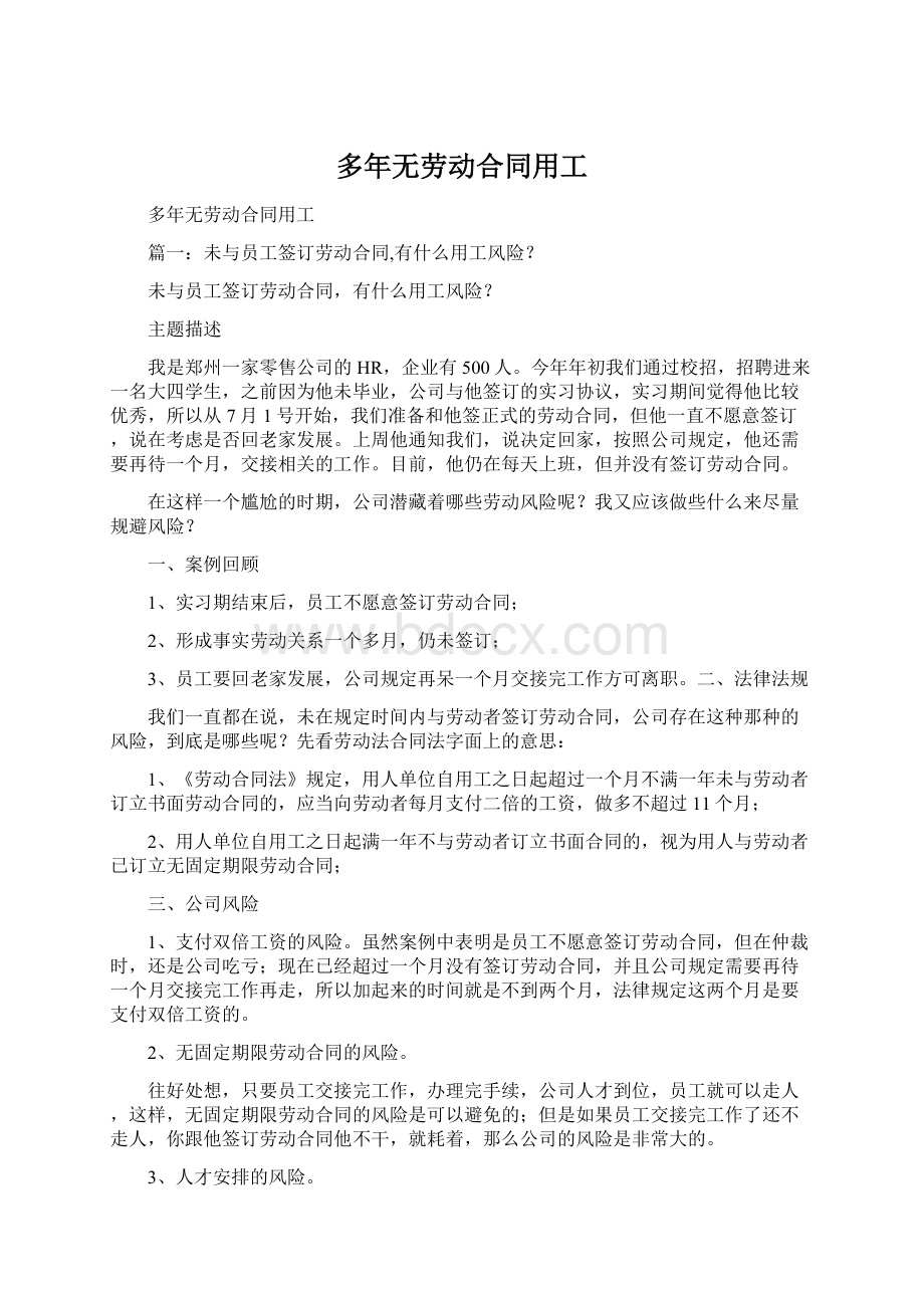 多年无劳动合同用工Word下载.docx_第1页