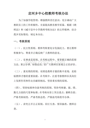 岔河中心校教师考核办法.doc