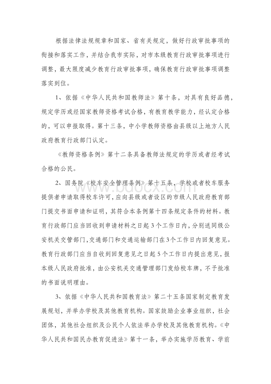 汨罗市教体局行政审批制度改革实施方案.docx_第2页