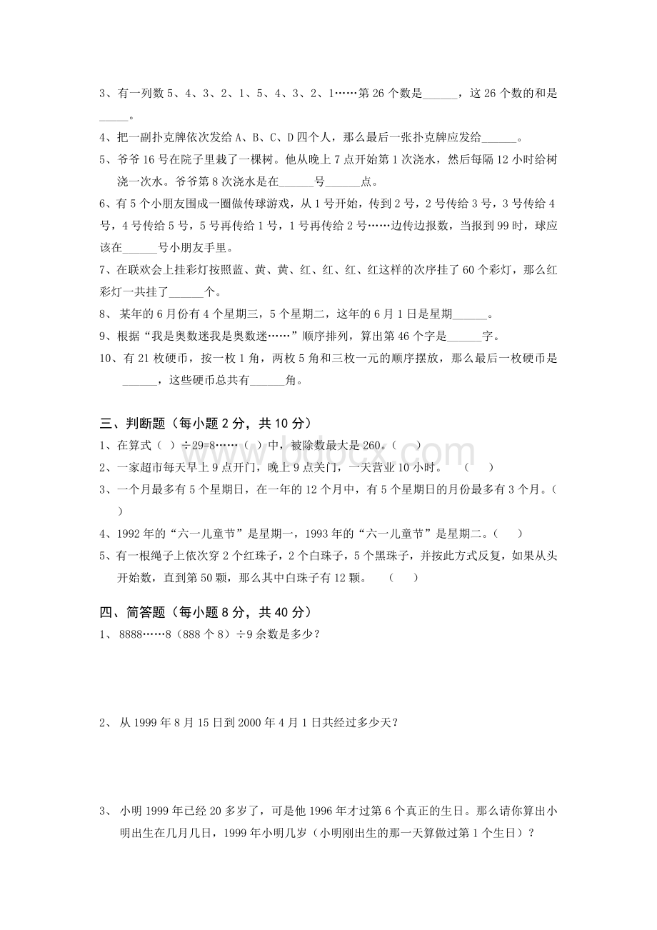 奥数试题：余数与周期问题(附参考答案).docx_第2页