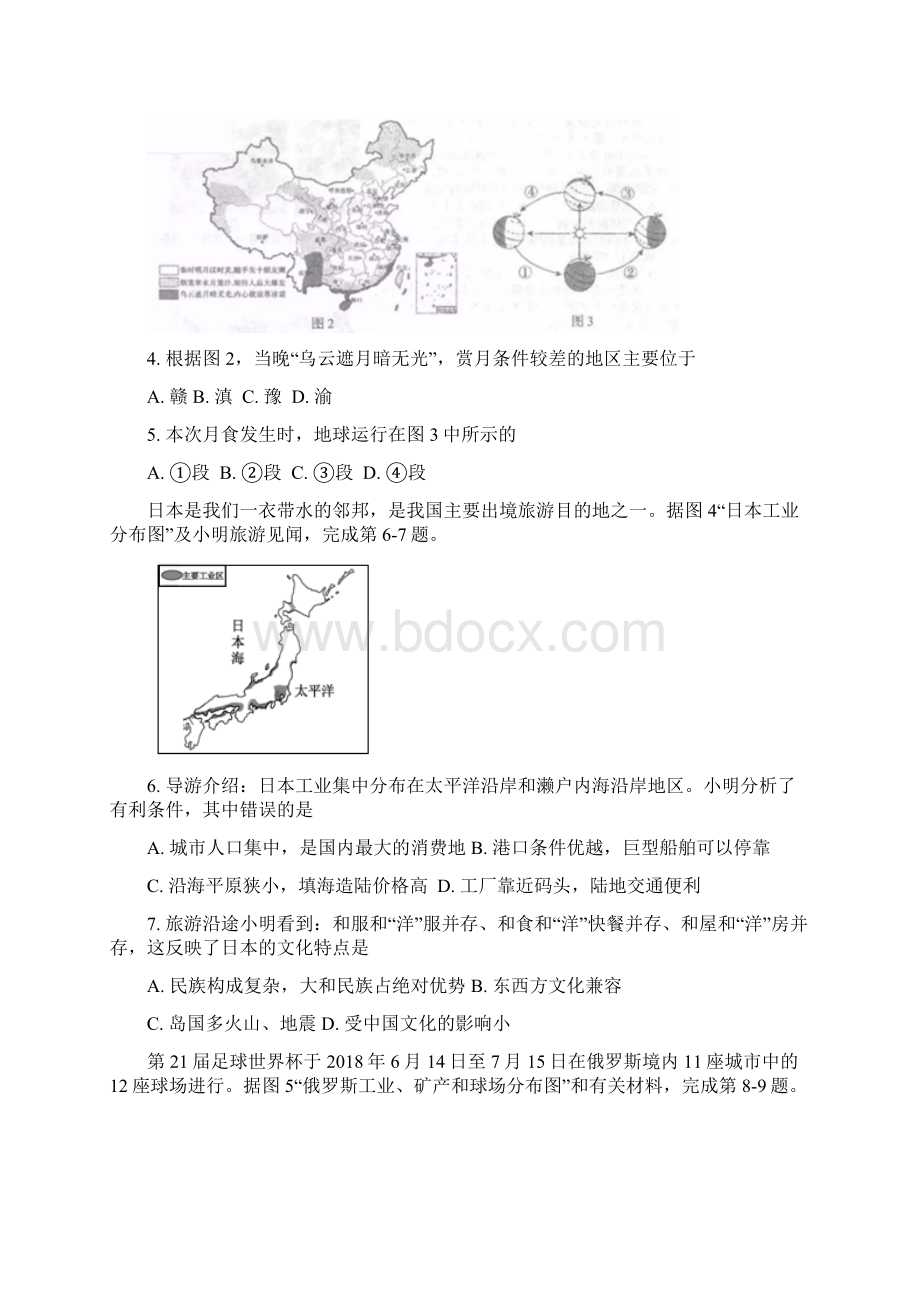 山东省临沂市中考地理试题与答案Word文档下载推荐.docx_第2页