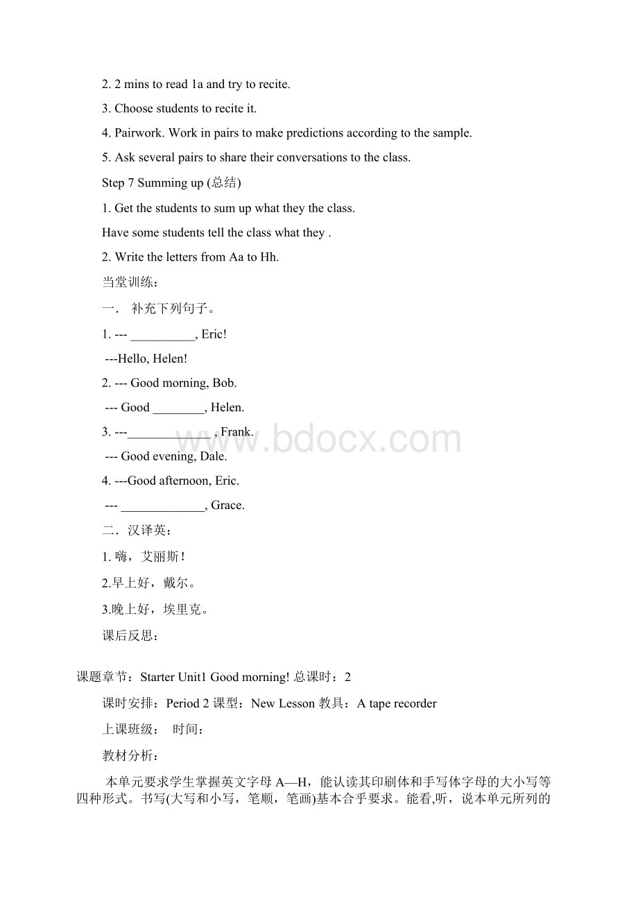 七年级英语上册教案文档格式.docx_第3页