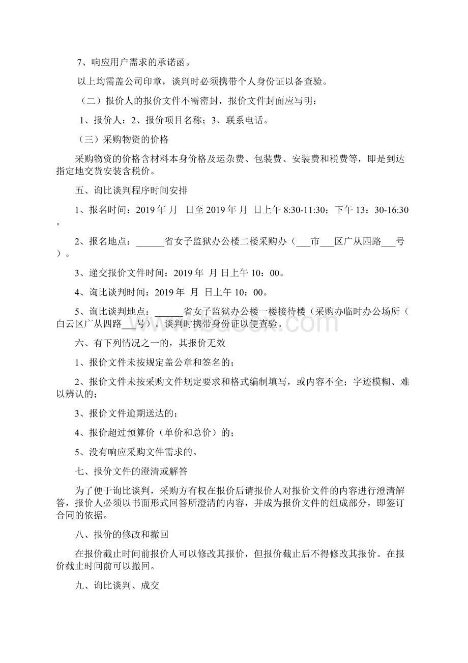 特警装备采购文件模板文档格式.docx_第3页