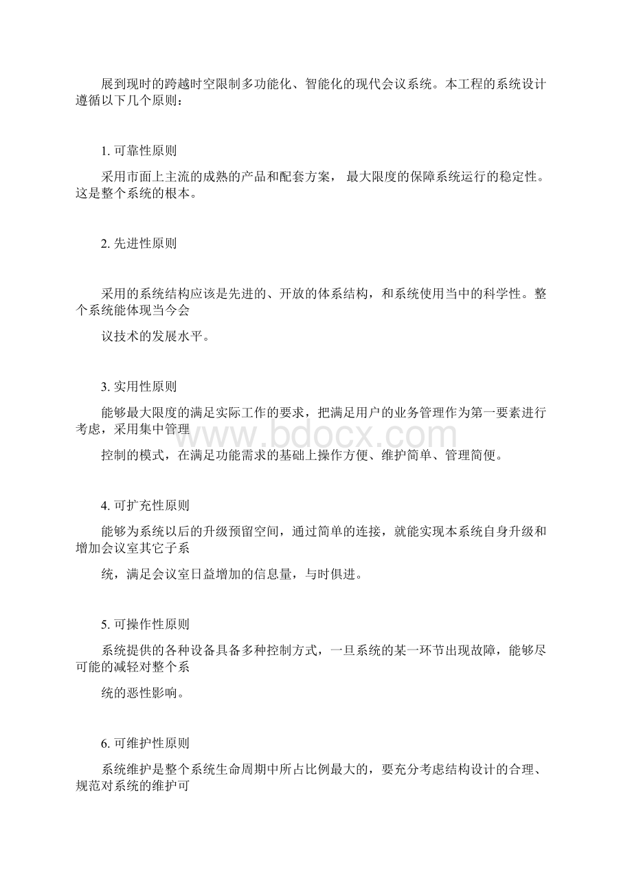 音视频系统集成会议系统技术方案Word文档格式.docx_第3页