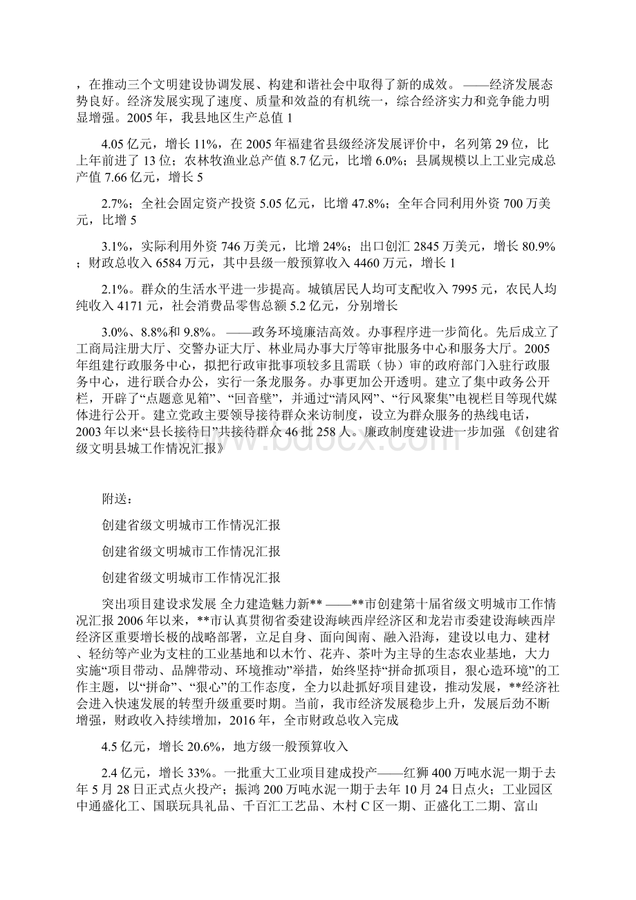 创建省级文明县城工作情况汇报可编辑版文档格式.docx_第2页