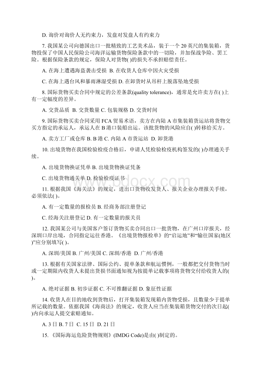 国际货运代理综合试题二标准答案文档格式.docx_第2页