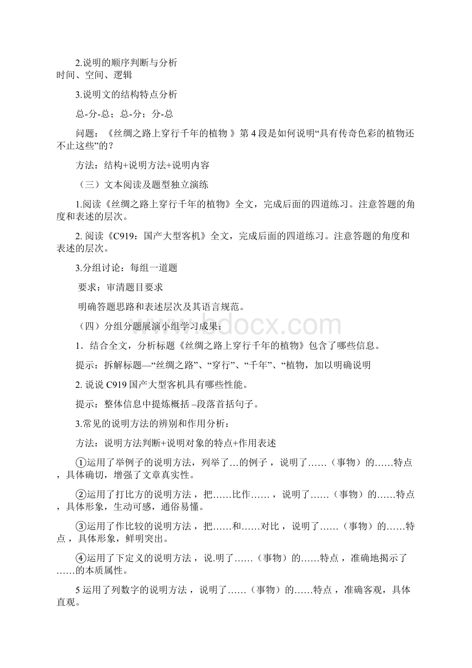 语文人教版八年级下册说明文阅读.docx_第2页