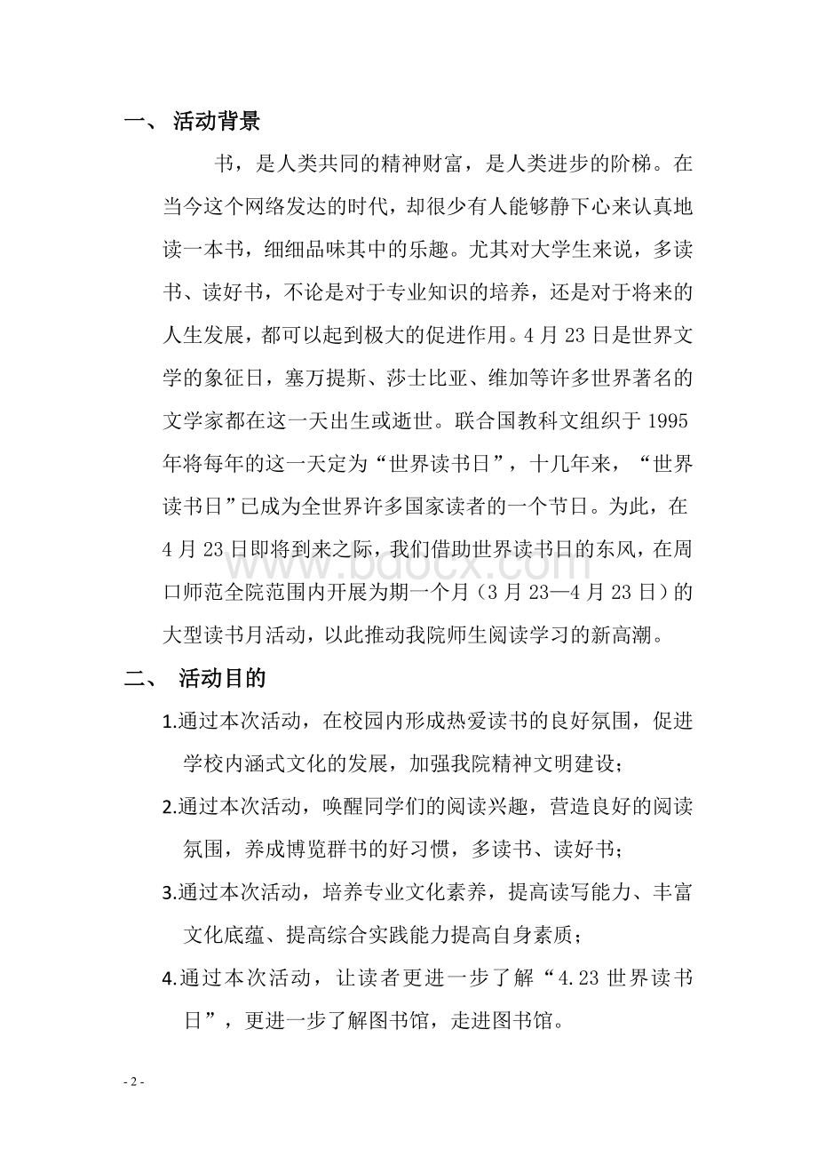 读书月活动策划书Word文件下载.doc_第2页