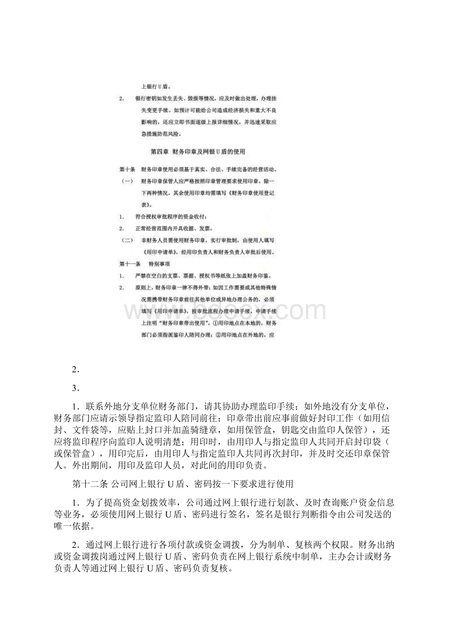 财务印章与网银U盾管理规定Word格式.docx_第3页