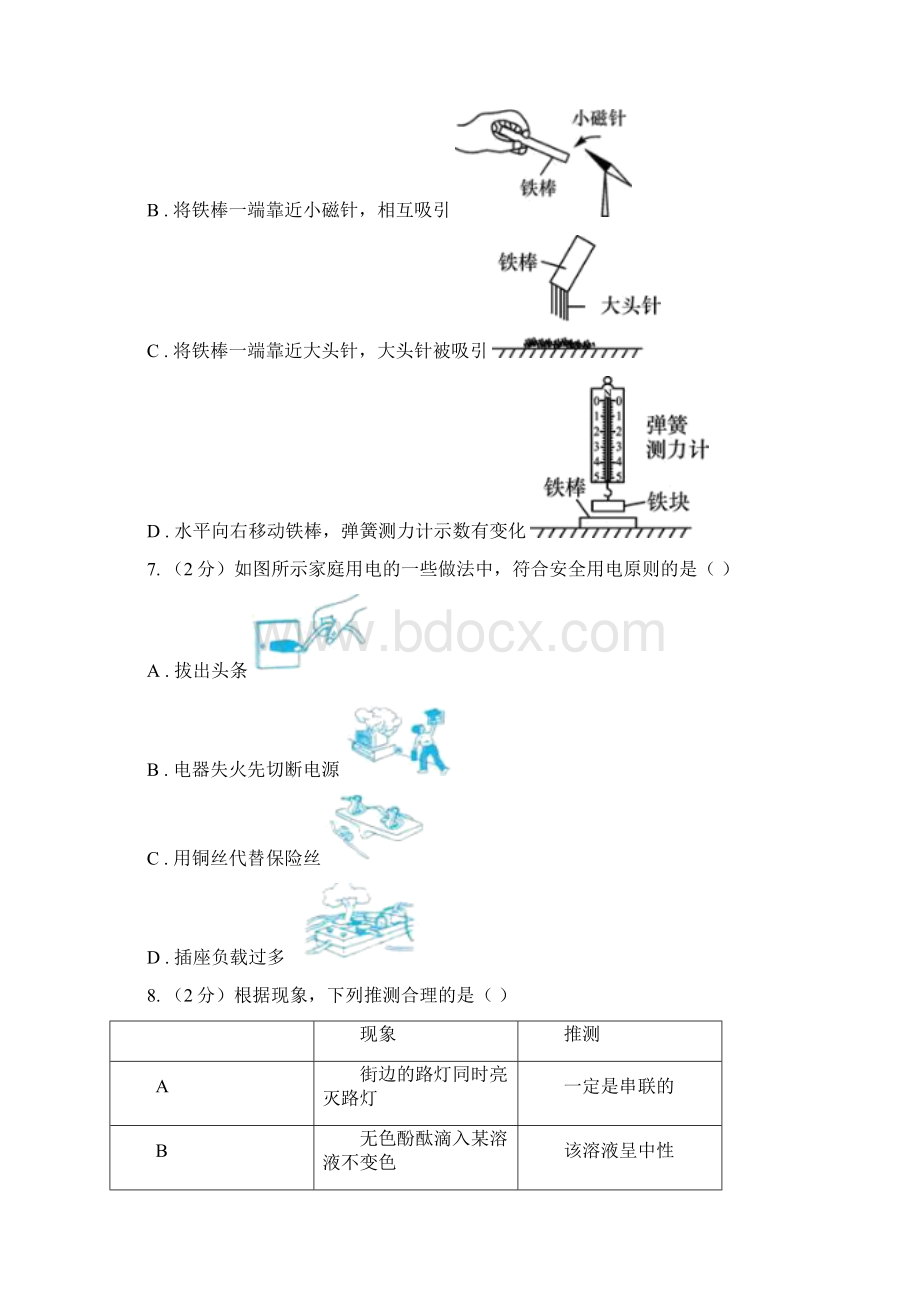 学年八年级下学期科学教学质量检测二D卷Word下载.docx_第3页