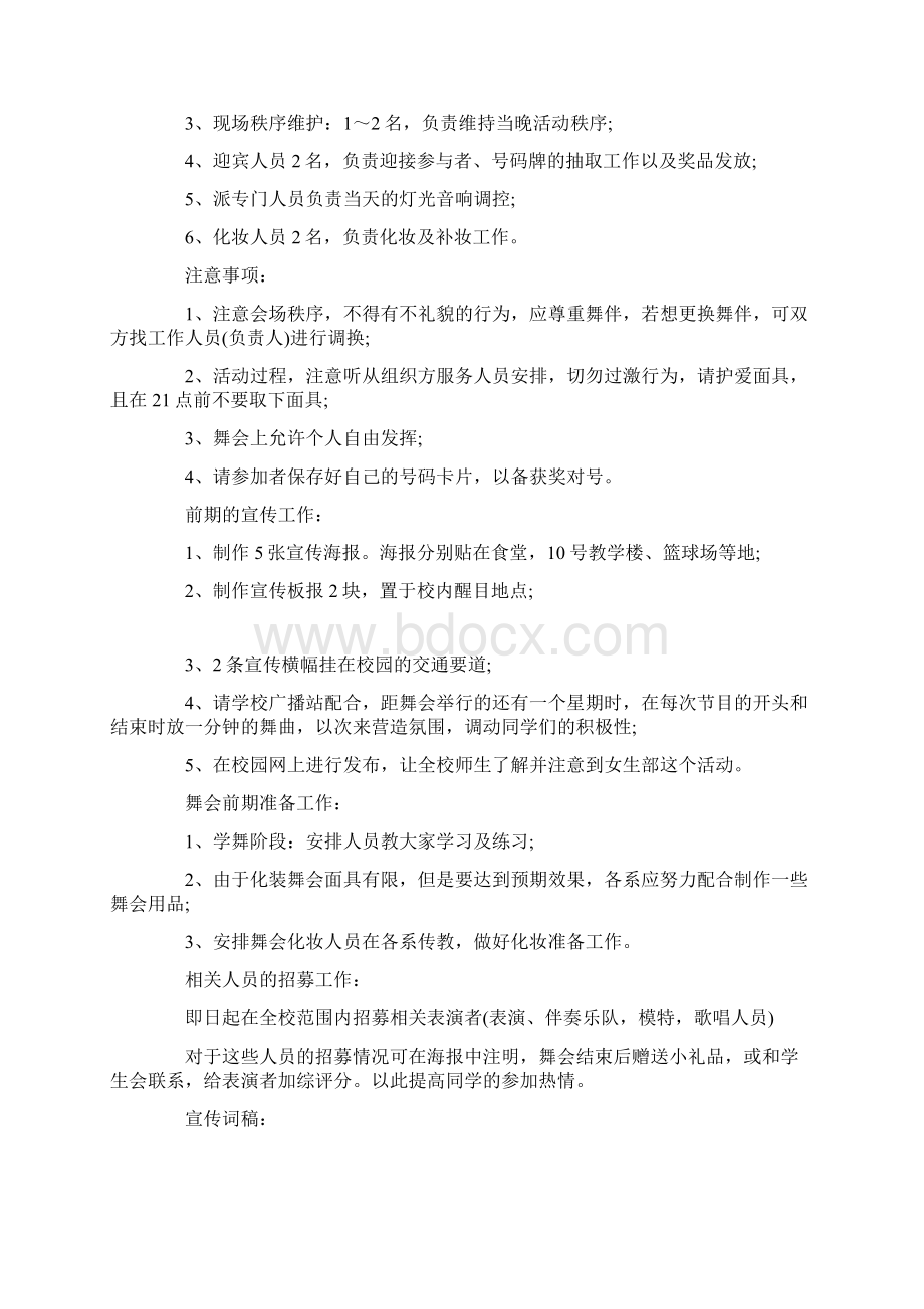 活动主题浪漫神奇之夜Word文件下载.docx_第3页