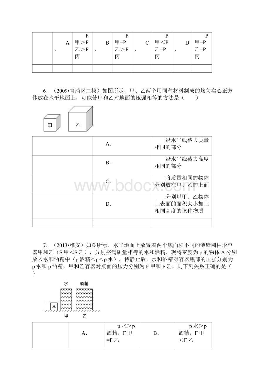 初中物理典型压强变化难题.docx_第3页