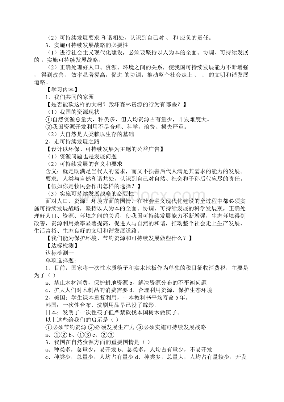 九年级政治实施可持续发展战略导学案教学设计.docx_第2页