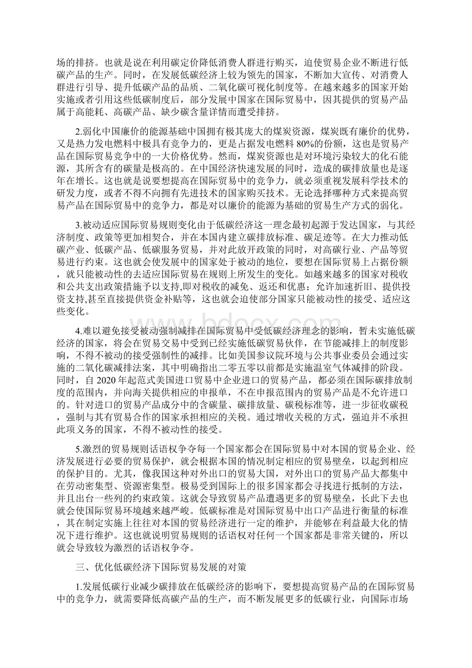 低碳经济下的国际贸易优化发展对策论文Word格式.docx_第2页