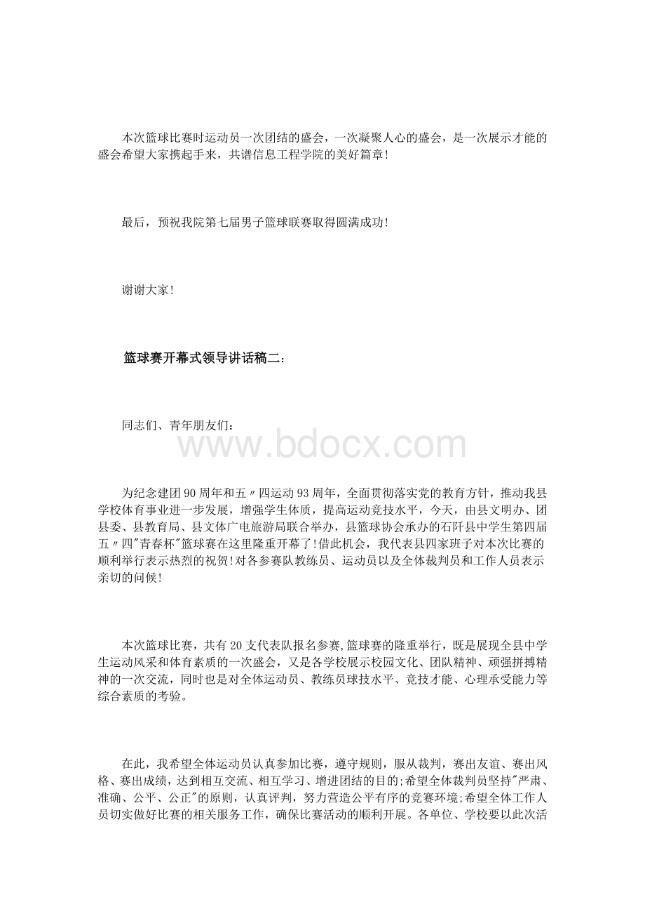 篮球赛开幕式领导讲话稿3篇.doc_第2页