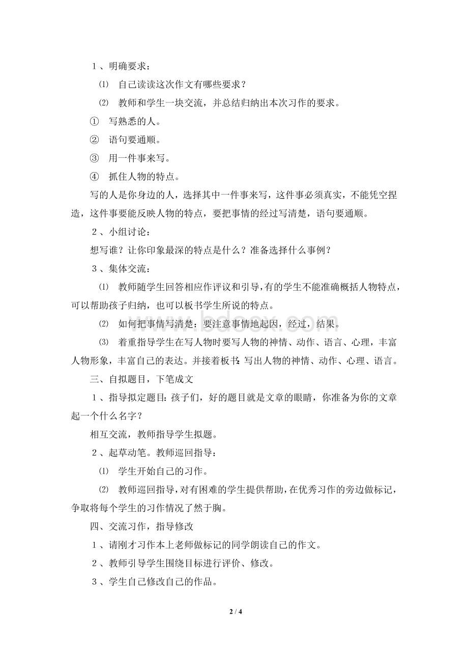 《习作：写自己熟悉的一个人》教学设计Word文档下载推荐.doc_第2页