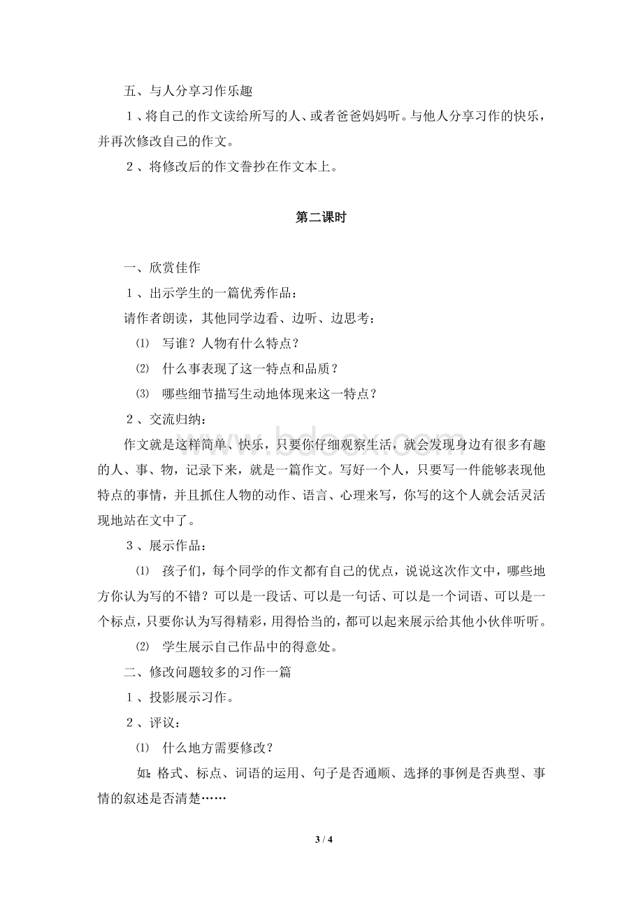 《习作：写自己熟悉的一个人》教学设计Word文档下载推荐.doc_第3页