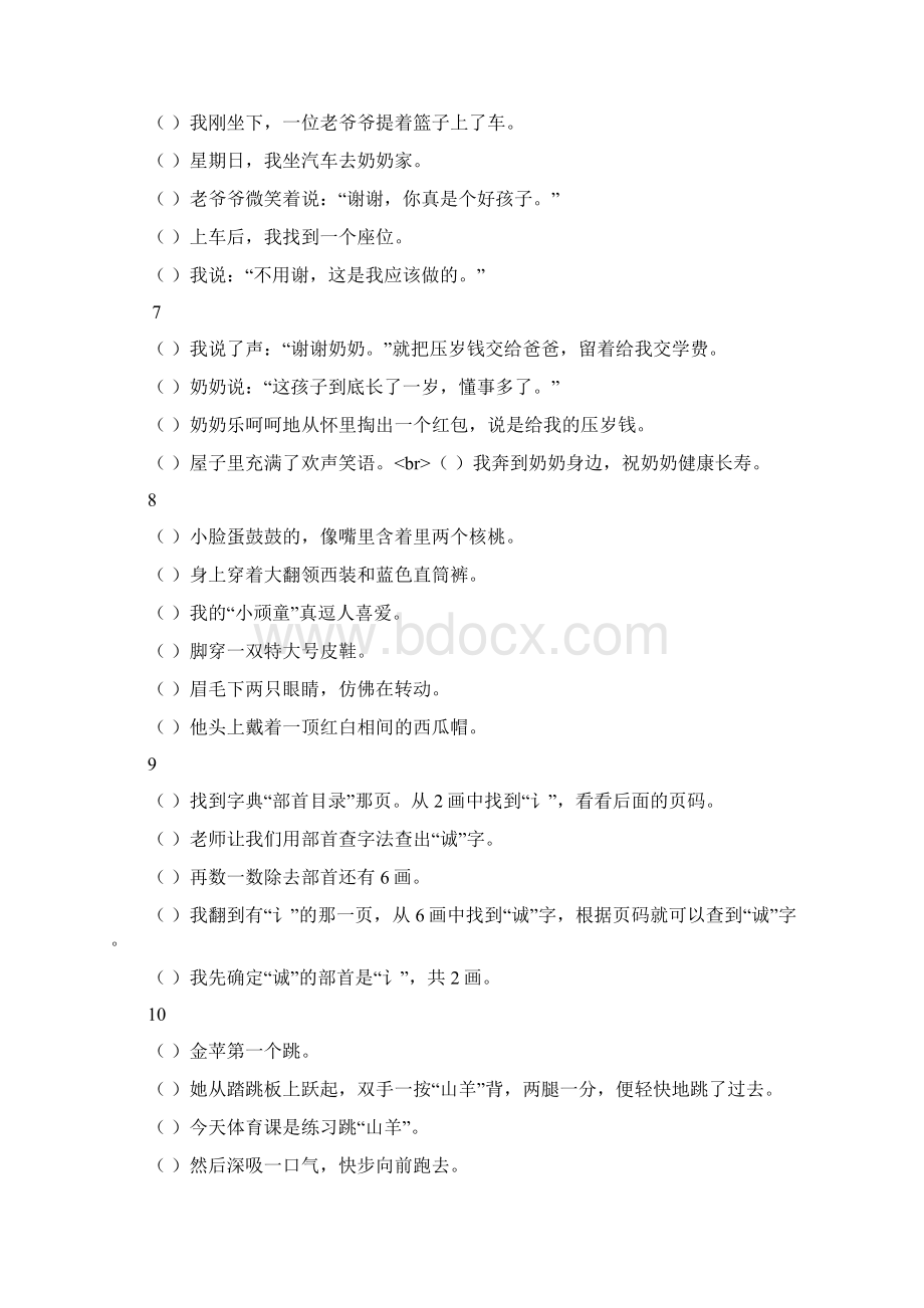 二年级语文上册句子排序练习题.docx_第3页